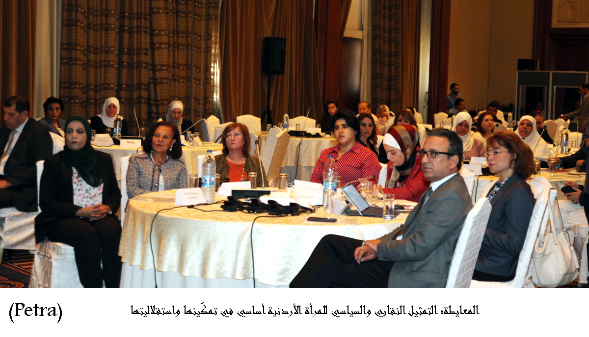 المعايطة: التمثيل النقابي والسياسي للمرأة الأردنية أساسي في تمكّينها واستقلاليتها <br>