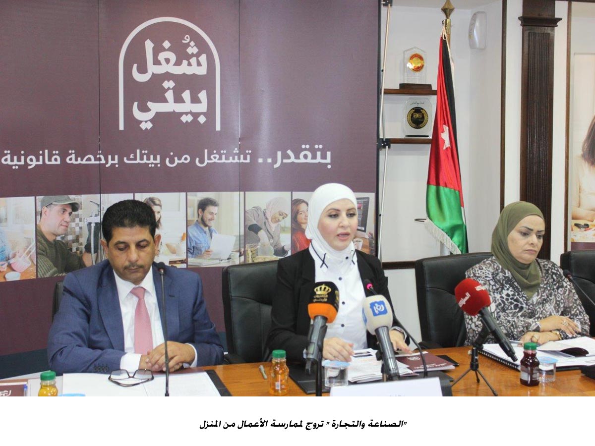 الصناعة والتجارة  تروج لممارسة الأعمال من المنزل<br>