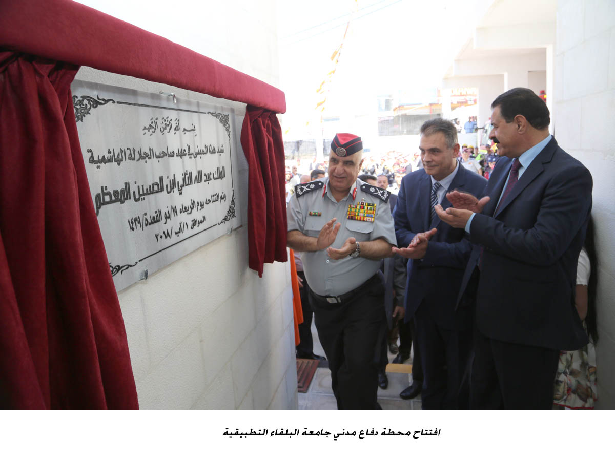 افتتاح محطة دفاع مدني جامعة البلقاء التطبيقية <br>