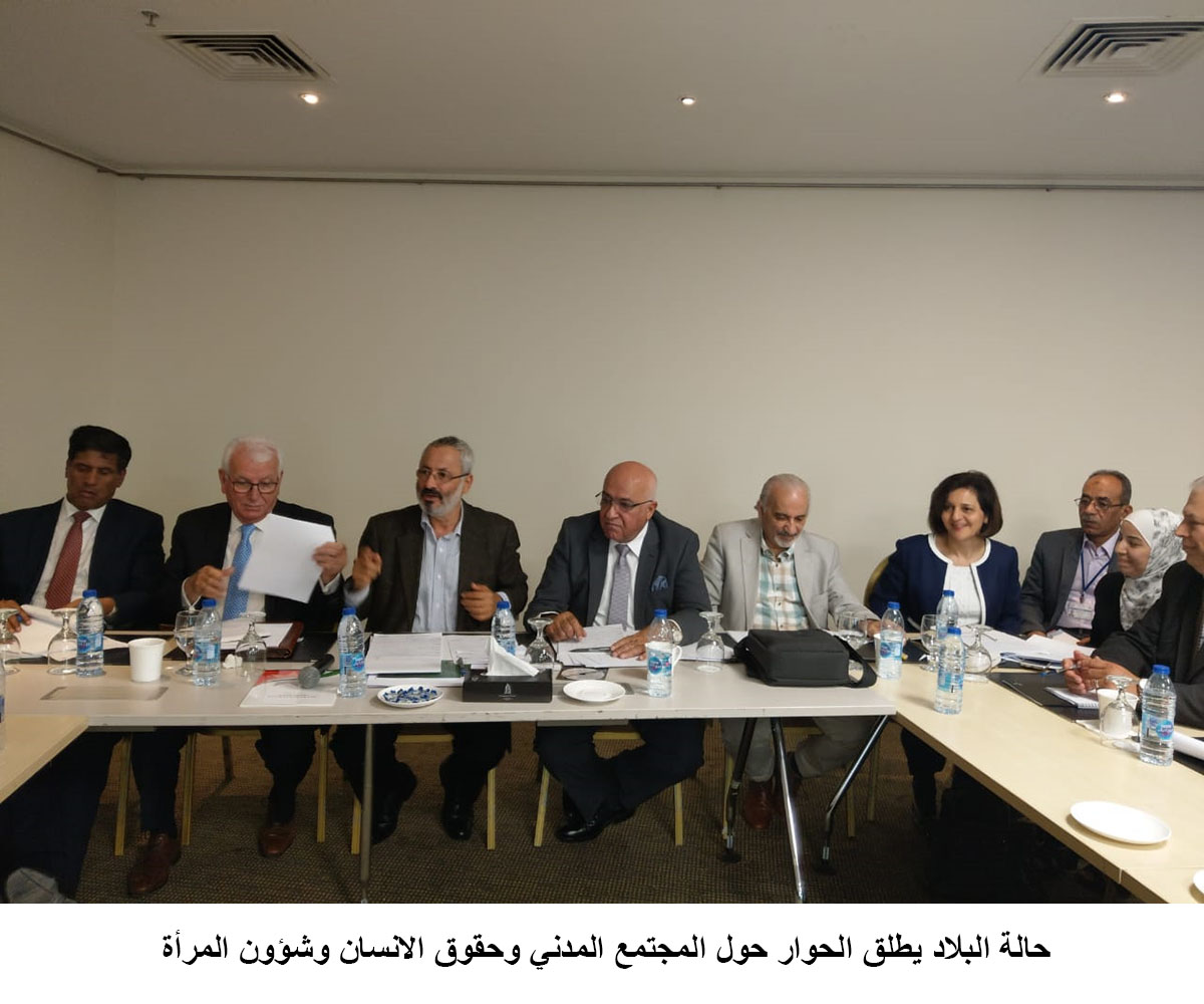 حالة البلاد يطلق الحوار حول المجتمع المدني وحقوق الانسان وشؤون المرأة<br>