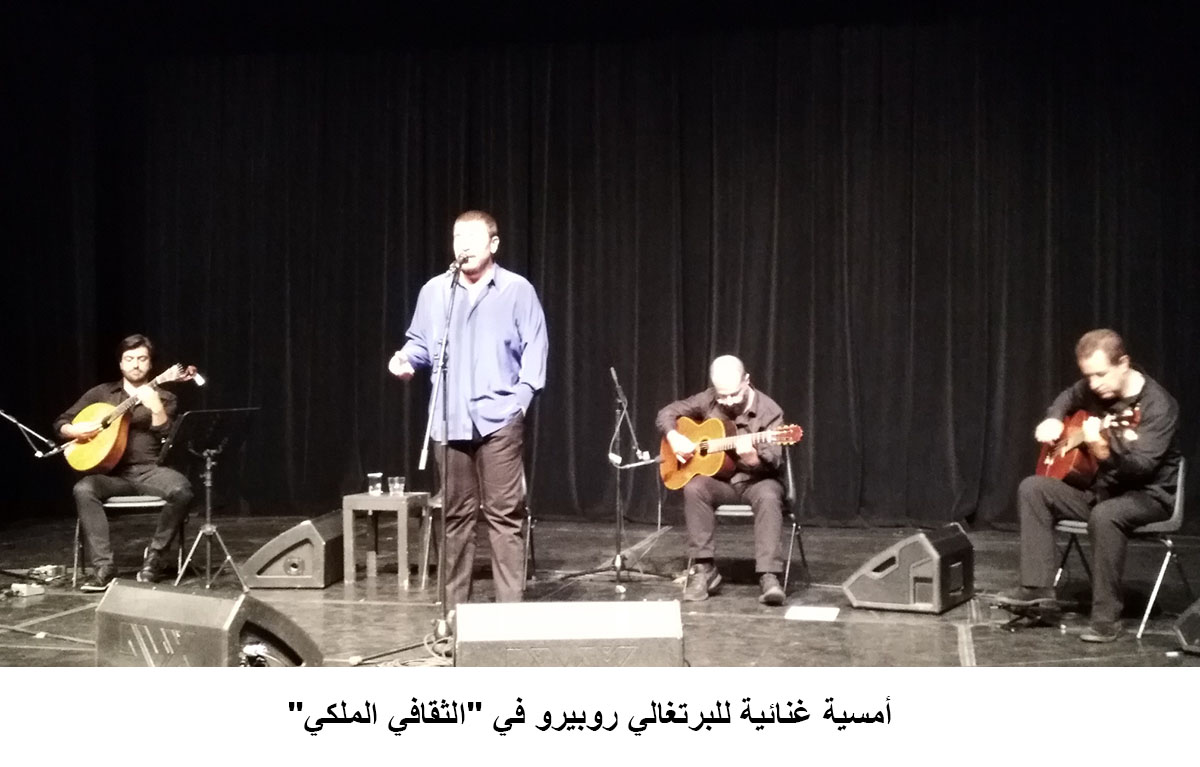 أمسية غنائية للبرتغالي روبيرو في -الثقافي الملكي-<br>