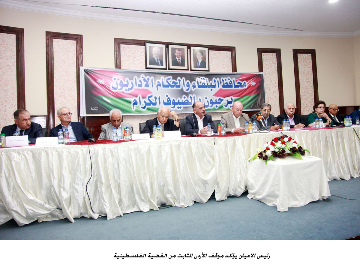 رئيس الاعيان يؤكد موقف الأردن الثابت من القضية الفلسطينية<br>