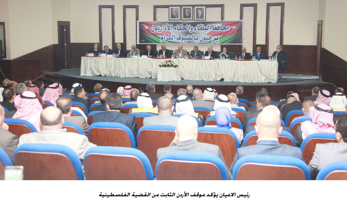 رئيس الاعيان يؤكد موقف الأردن الثابت من القضية الفلسطينية<br>