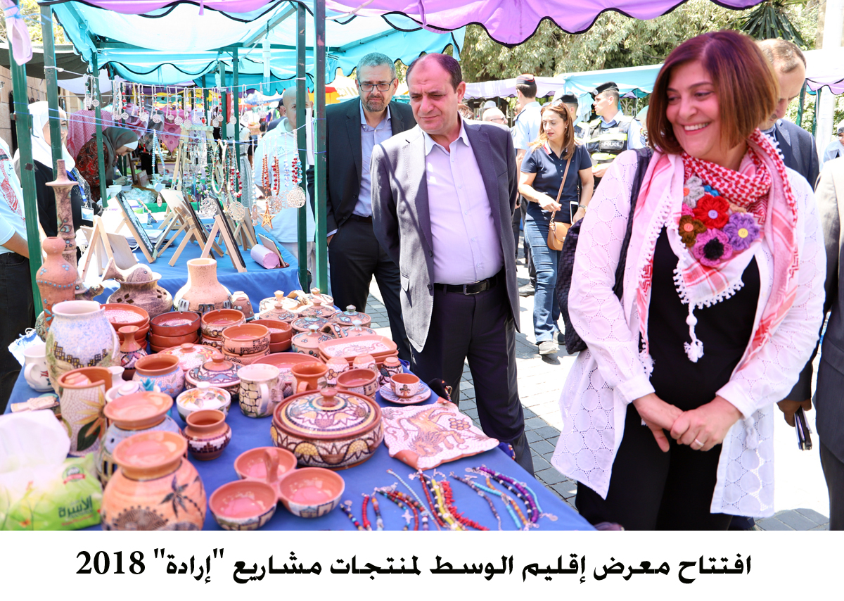 افتتاح معرض إقليم الوسط لمنتجات مشاريع إرادة 2018 <br>