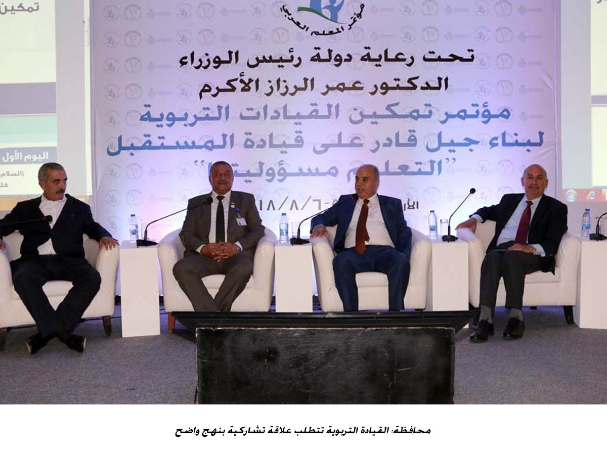 محافظة: القيادة التربوية تتطلب علاقة تشاركية بنهج واضح<br>