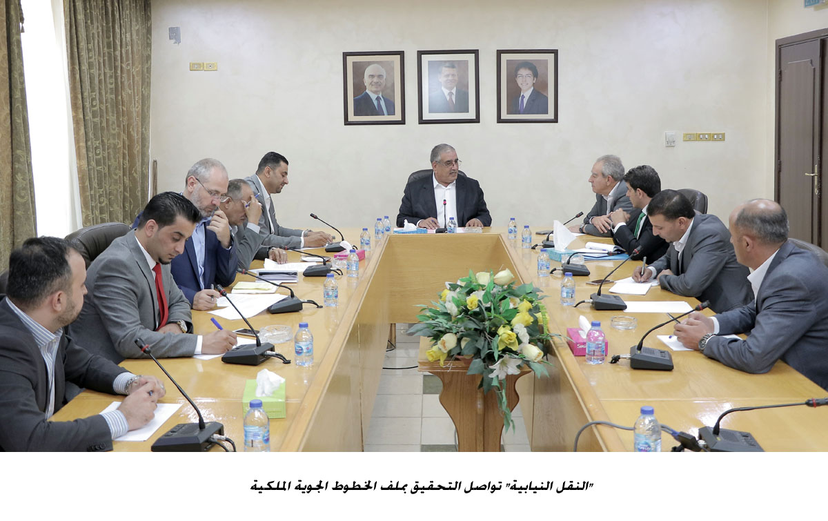 النقل النيابية تواصل التحقيق بملف الخطوط الجوية الملكية<br>