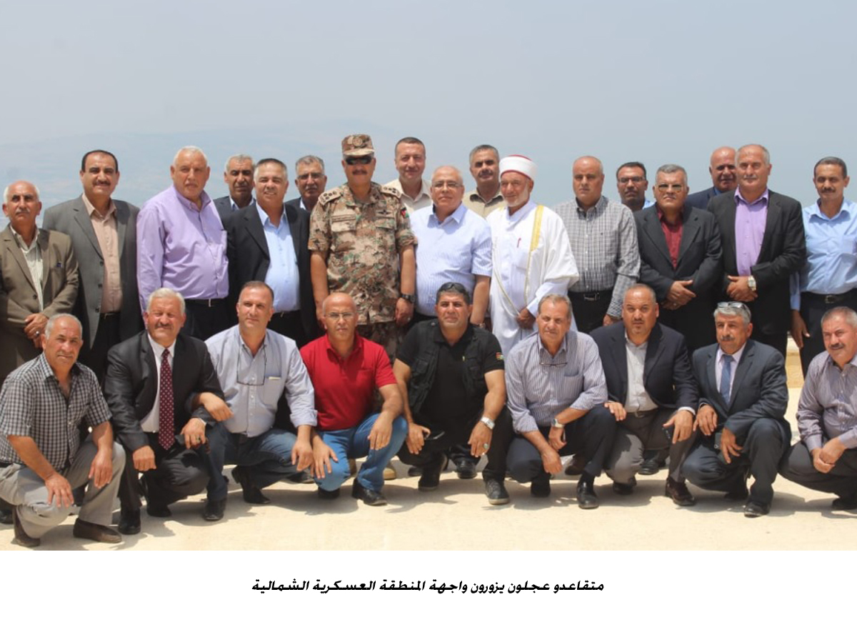 متقاعدو عجلون يزورون واجهة المنطقة العسكرية الشمالية<br>