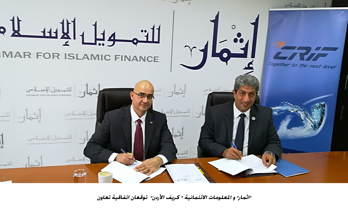 اثمار و المعلومات الائتمانية  كريف الأردن توقعان اتفاقية تعاون <br>