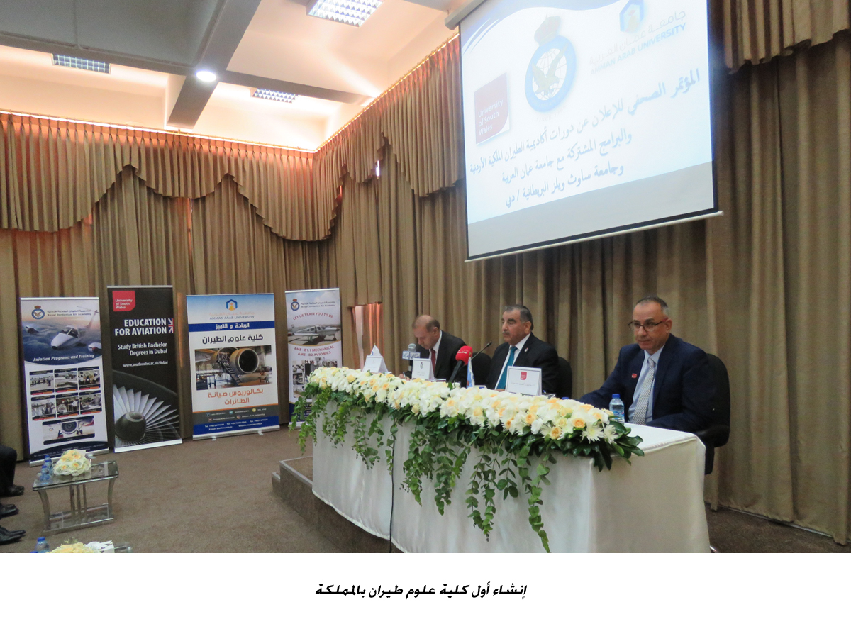 إنشاء أول كلية علوم طيران بالمملكة <br>