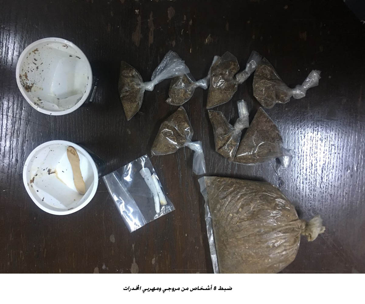 ضبط 8 أشخاص من مروجي ومهربي المخدرات <br>