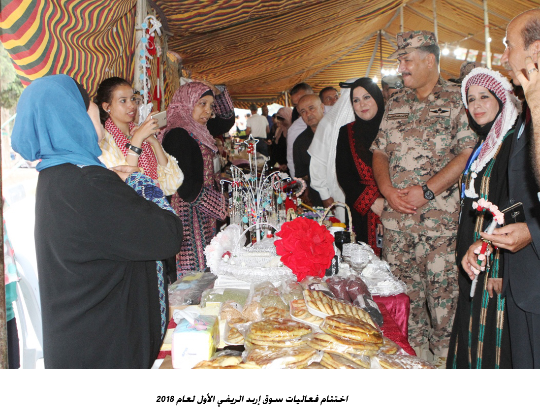 اختتام فعاليات سوق إربد الريفي الأول لعام 2018 <br>