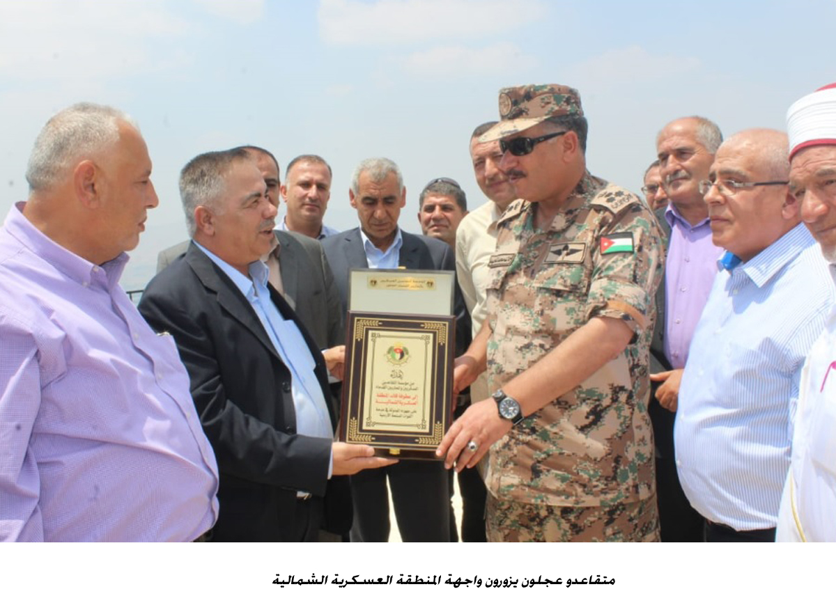 متقاعدو عجلون يزورون واجهة المنطقة العسكرية الشمالية<br>