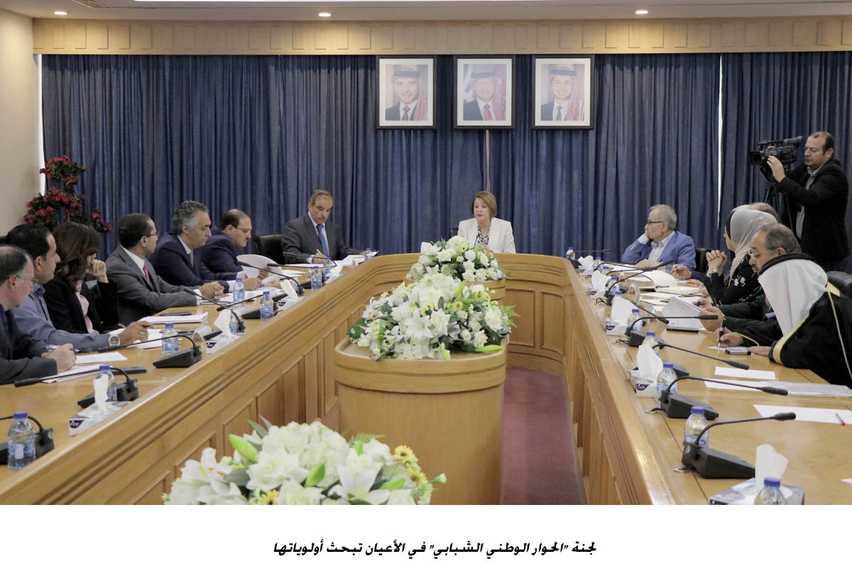 لجنة الحوار الوطني الشبابي في الأعيان تبحث أولوياتها <br>