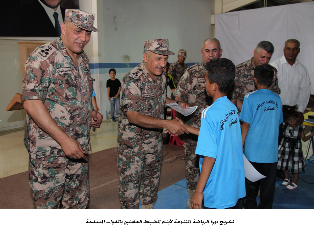 تخريج دورة الرياضة المتنوعة لأبناء الضباط العاملين بالقوات المسلحة<br>