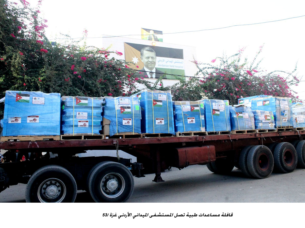 قافلة مساعدات طبية تصل المستشفى الميداني الأردني غزة /53<br>