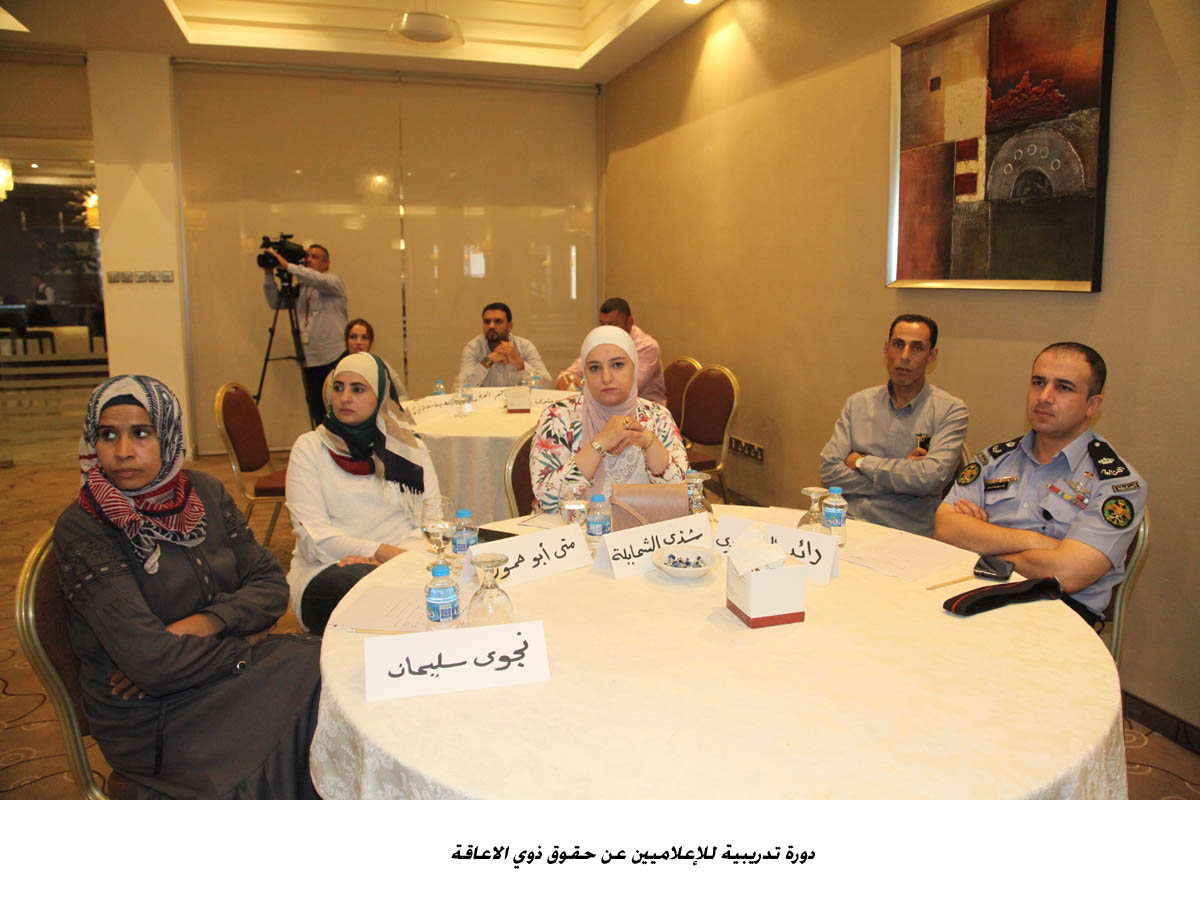 دورة تدريبية للإعلاميين عن حقوق ذوي الاعاقة<br>