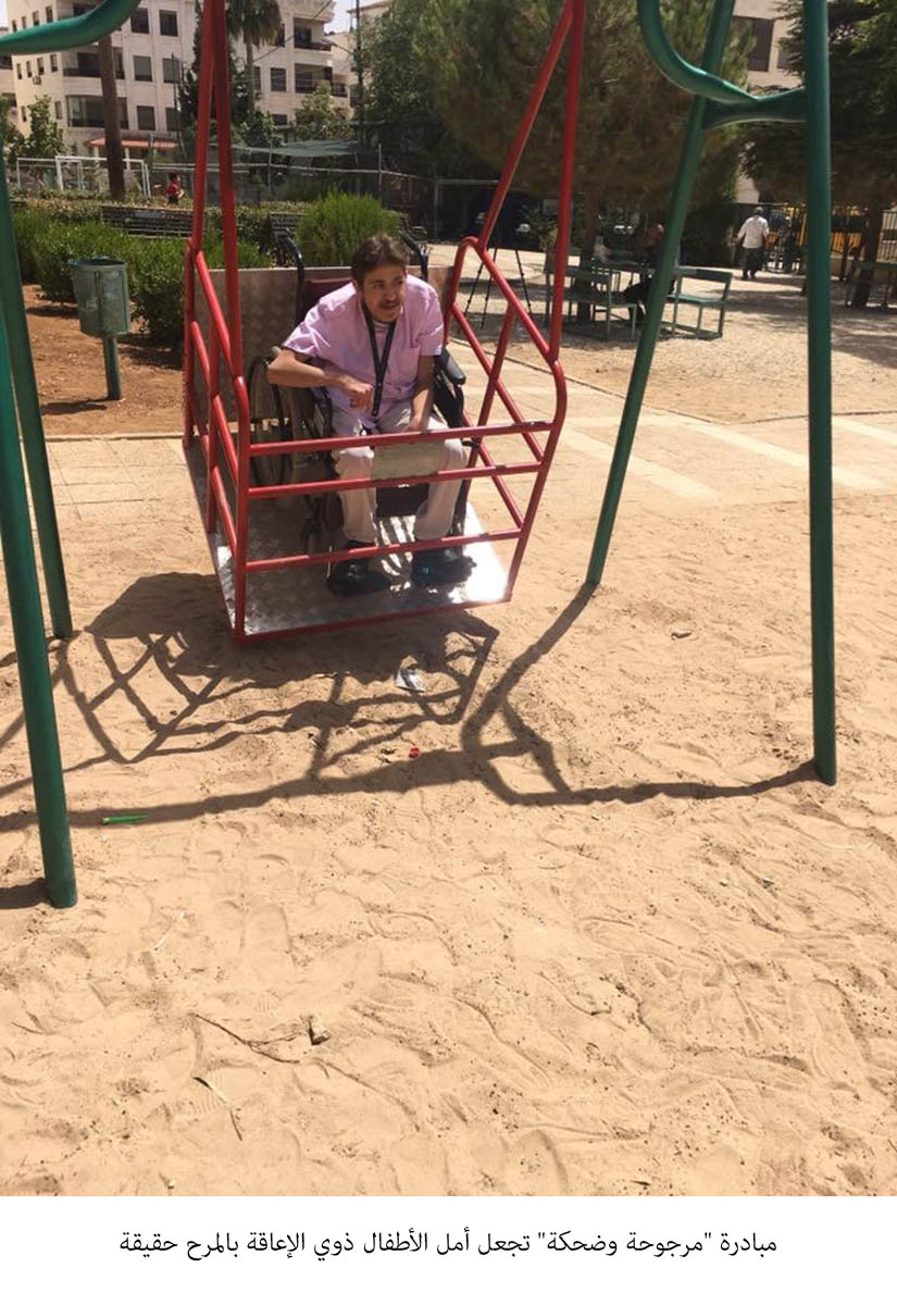 مبادرة مرجوحة وضحكة تجعل أمل الأطفال ذوي الإعاقة بالمرح حقيقة<br>