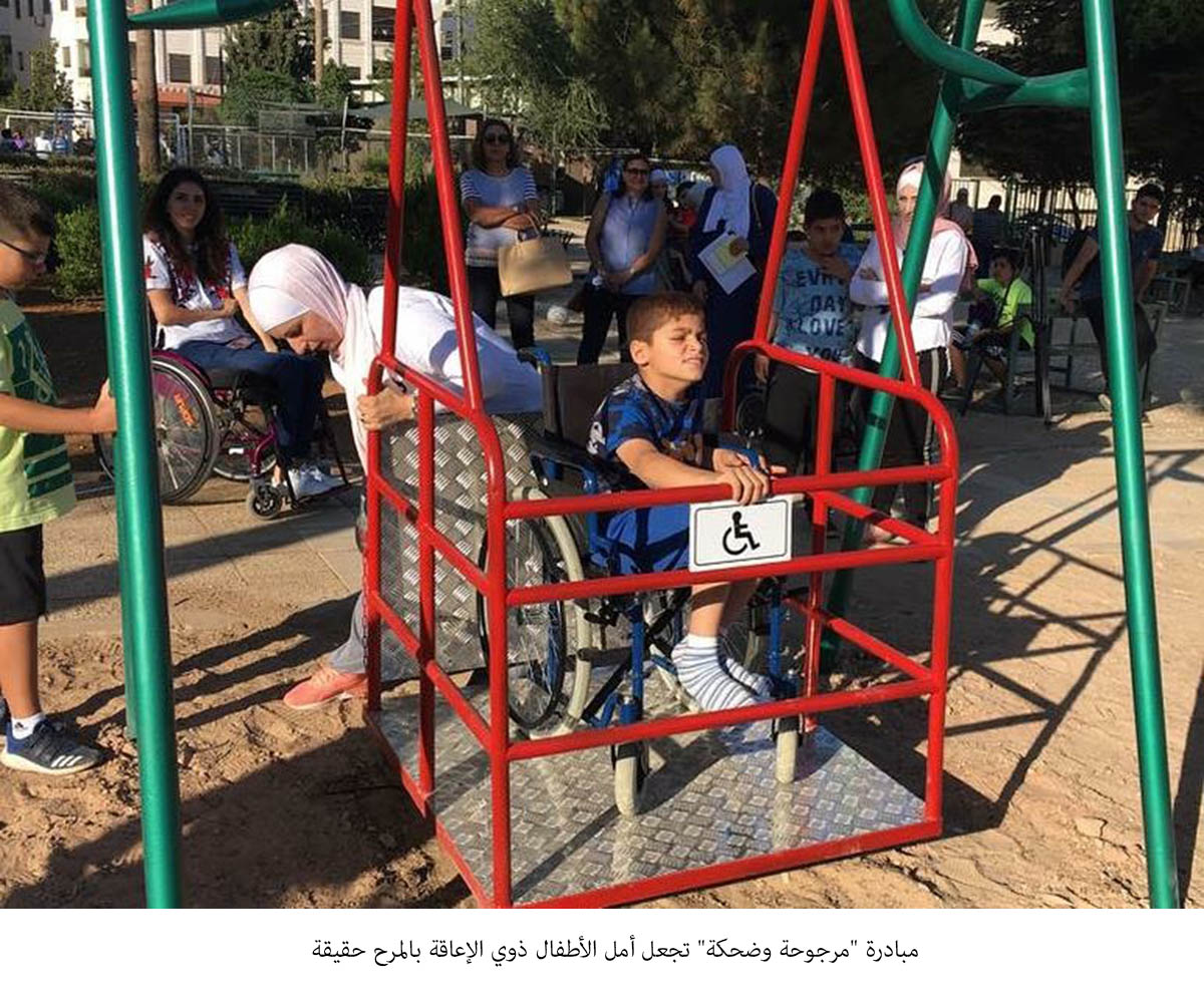 مبادرة مرجوحة وضحكة تجعل أمل الأطفال ذوي الإعاقة بالمرح حقيقة<br>