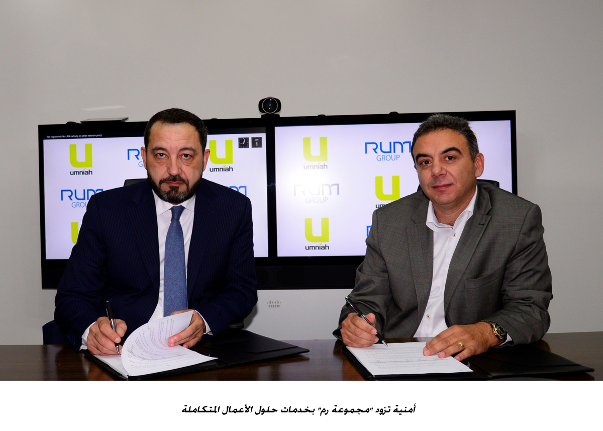 أمنية تزود مجموعة رم  بخدمات حلول الأعمال المتكاملة<br>