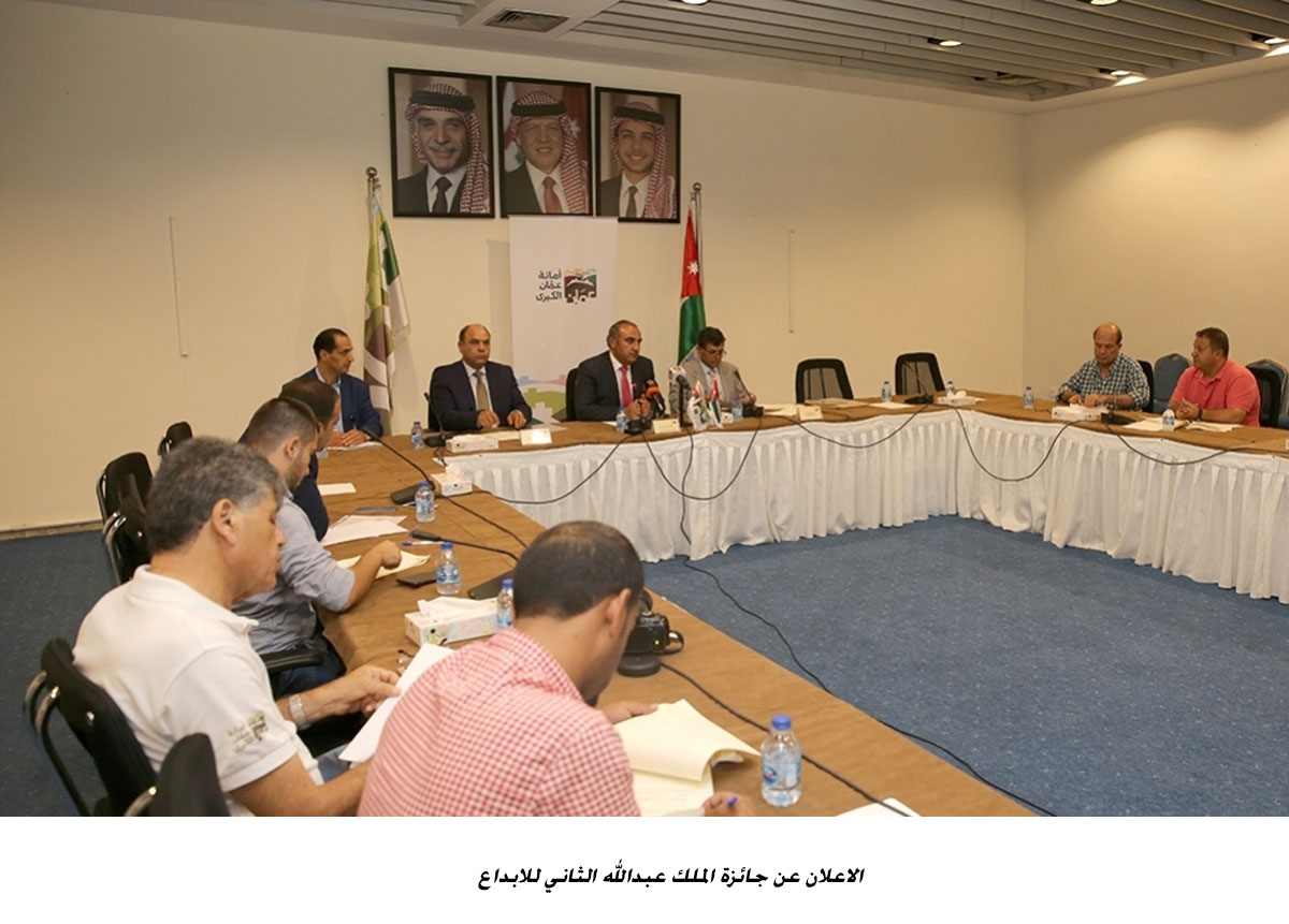 الاعلان عن جائزة الملك عبدالله الثاني للابداع <br>