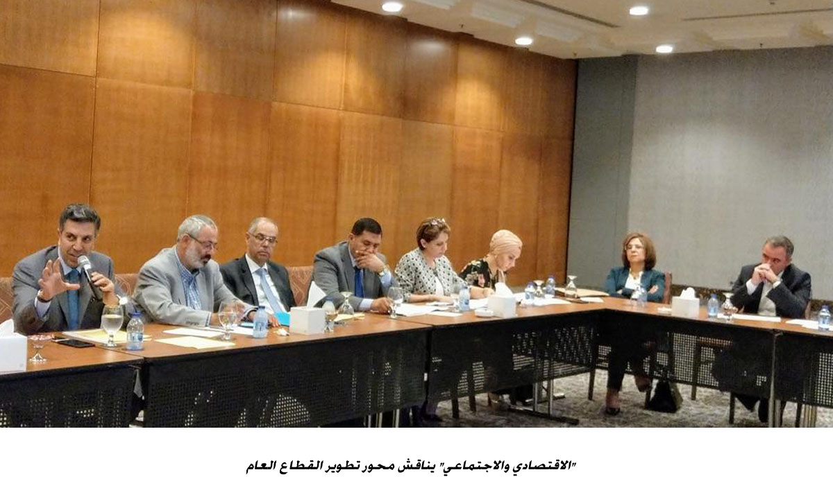 الاقتصادي والاجتماعي يناقش محور تطوير القطاع العام<br>