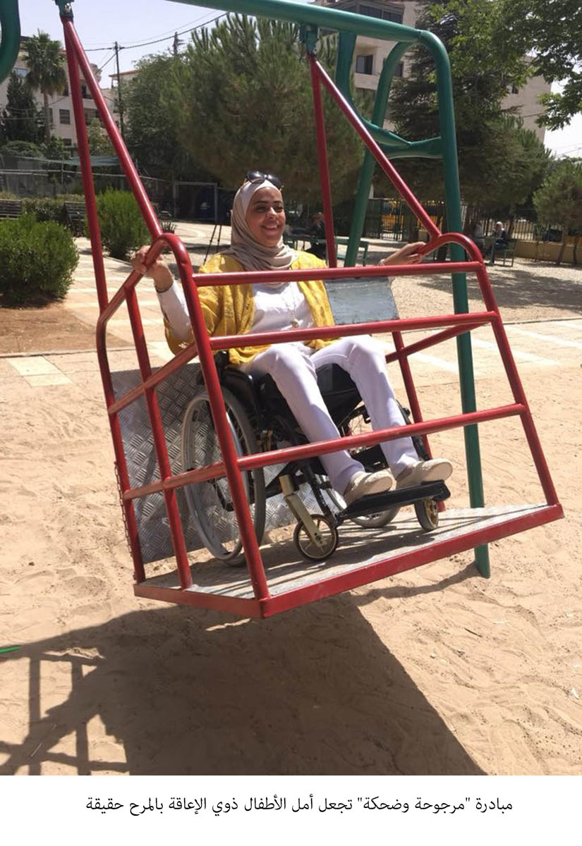 مبادرة مرجوحة وضحكة تجعل أمل الأطفال ذوي الإعاقة بالمرح حقيقة<br>