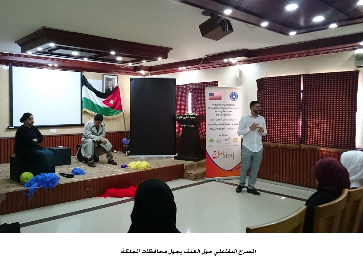 المسرح التفاعلي حول العنف يجول محافظات المملكة<br>