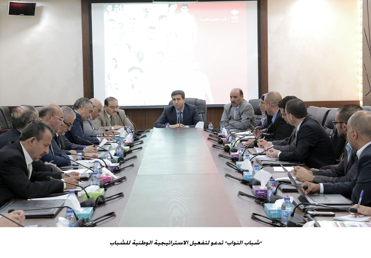 شباب النواب تدعو لتفعيل الاستراتيجية الوطنية للشباب<br>