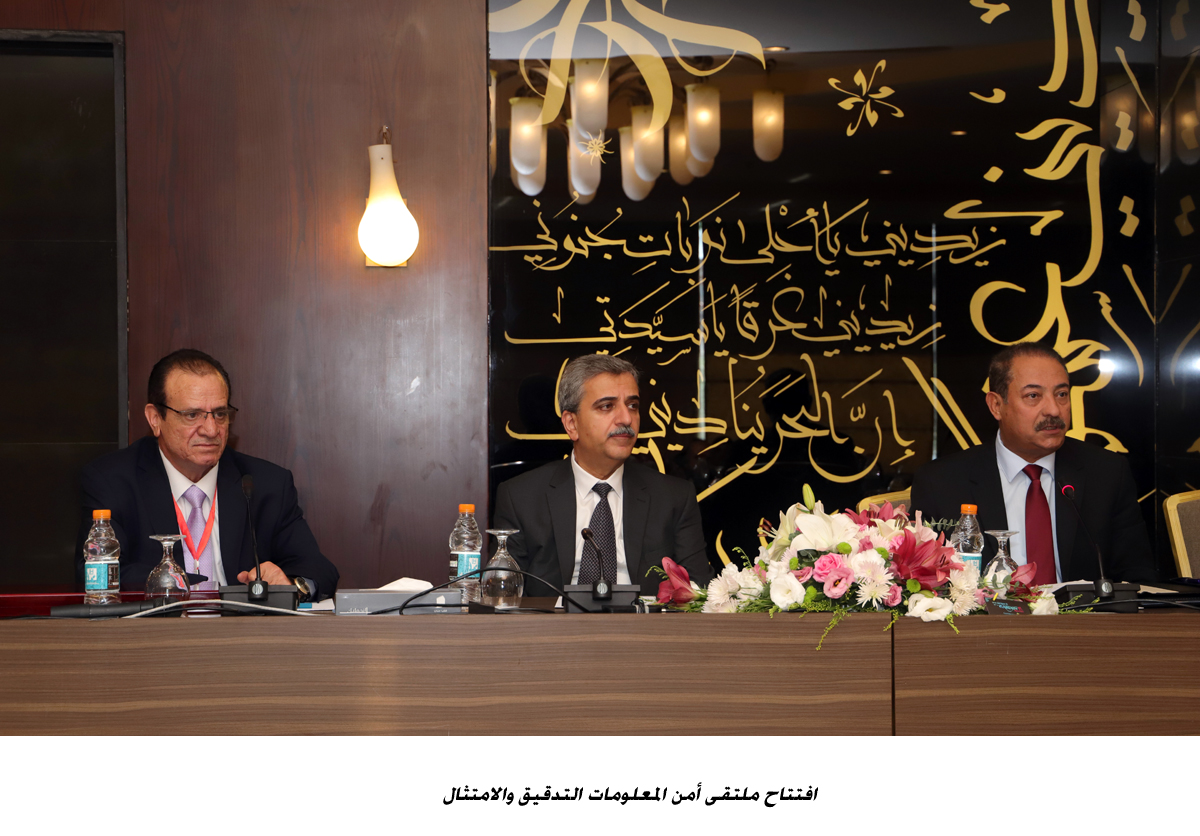 افتتاح ملتقى أمن المعلومات التدقيق والامتثال <br>