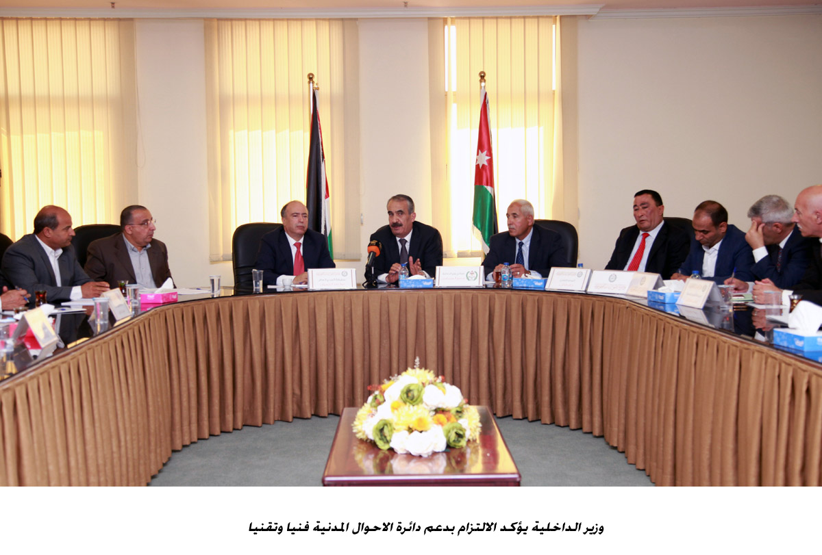 وزير الداخلية يؤكد الالتزام بدعم دائرة الاحوال المدنية فنيا وتقنيا<br>