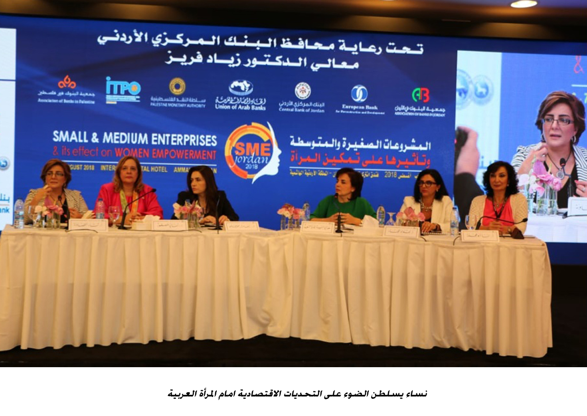 نساء يسلطن الضوء على التحديات الاقتصادية امام المرأة العربية<br>