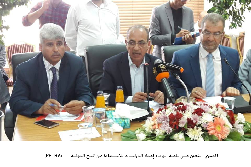 المصري : يتعين على بلدية الزرقاء إعداد الدراسات للاستفادة من المنح الدولية<br>