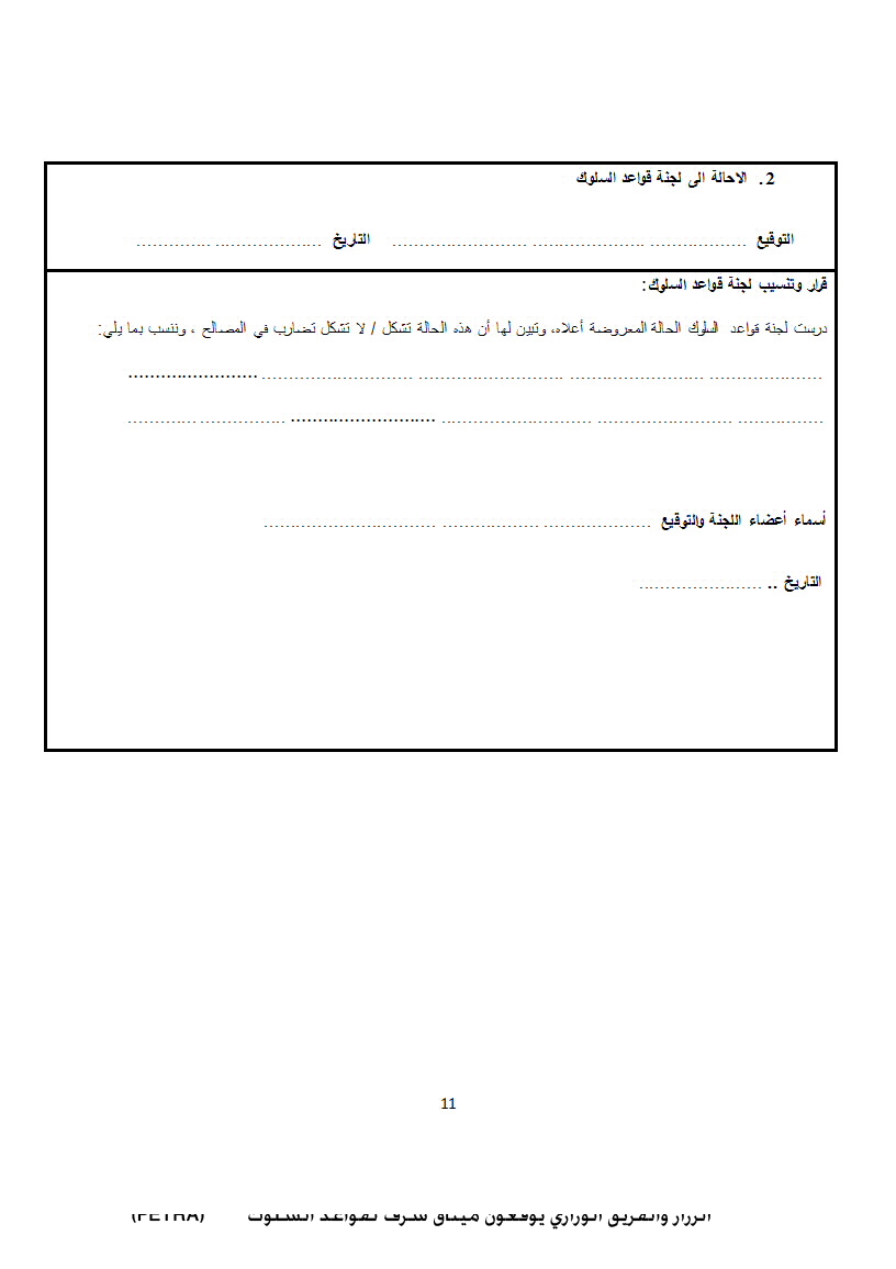 الرزاز والفريق الوزاري يوقعون ميثاق شرف لقواعد السلوك<br>