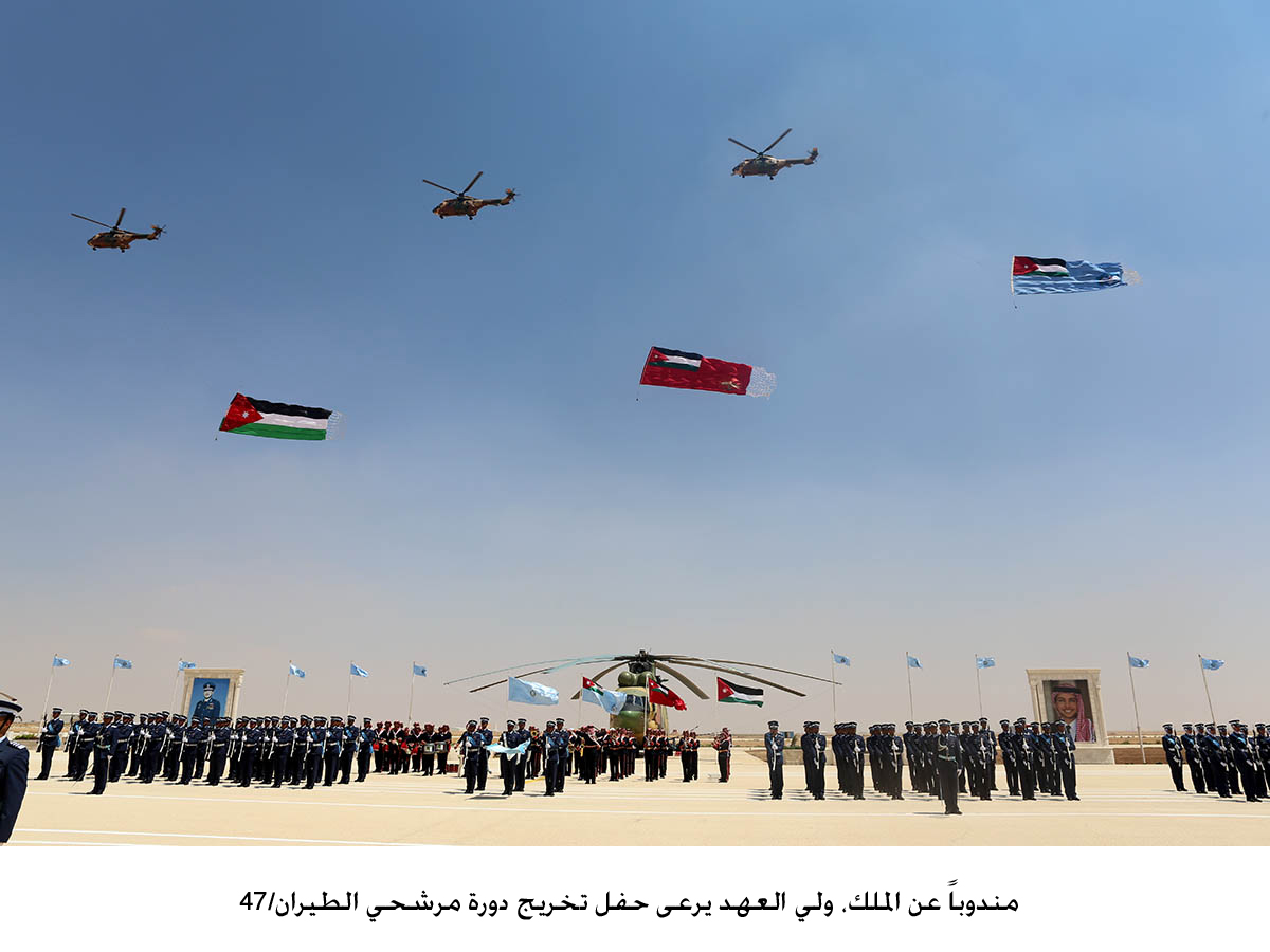 مندوباً عن الملك، ولي العهد يرعى حفل تخريج دورة مرشحي الطيران/47<br>