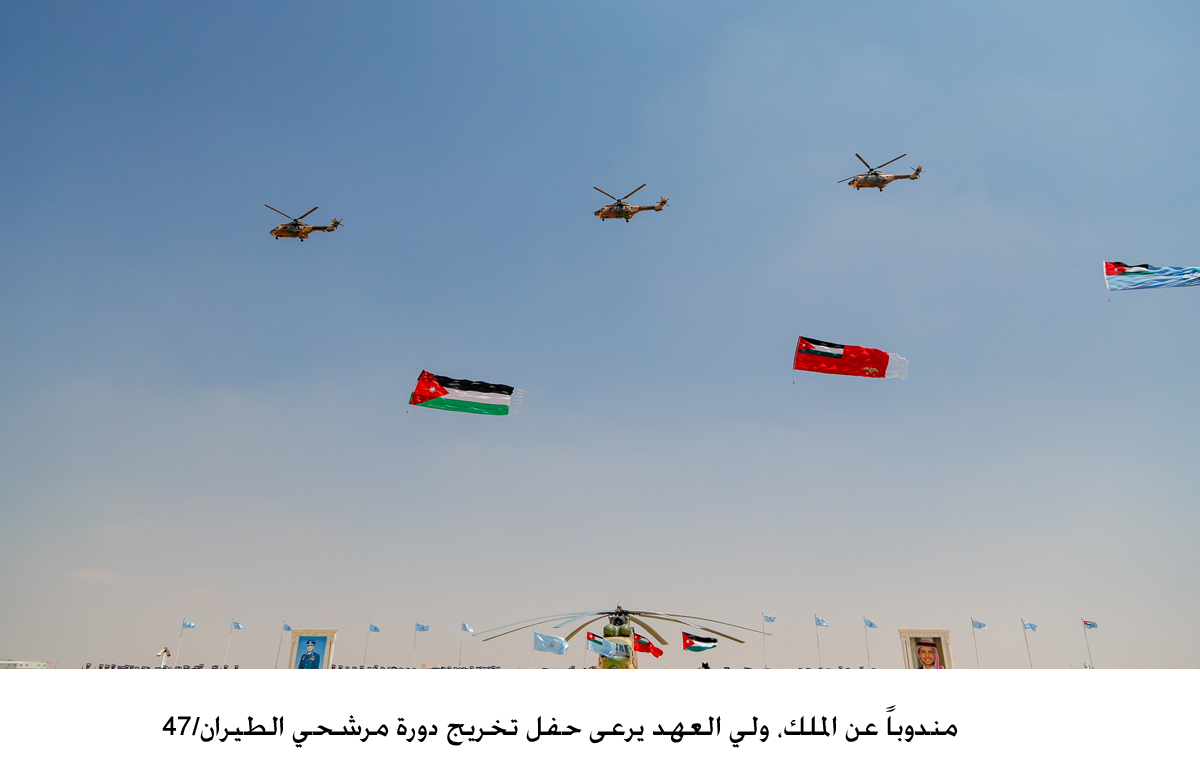 مندوباً عن الملك، ولي العهد يرعى حفل تخريج دورة مرشحي الطيران/47<br>