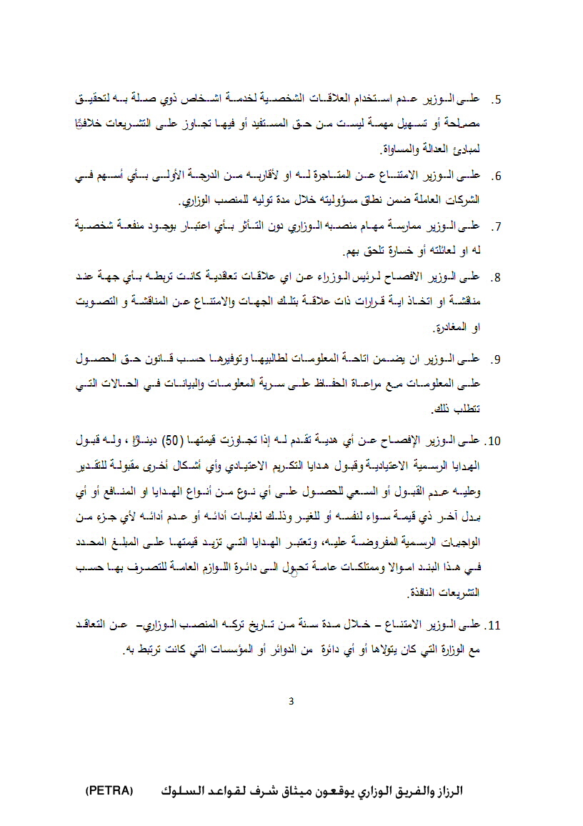 الرزاز والفريق الوزاري يوقعون ميثاق شرف لقواعد السلوك<br>