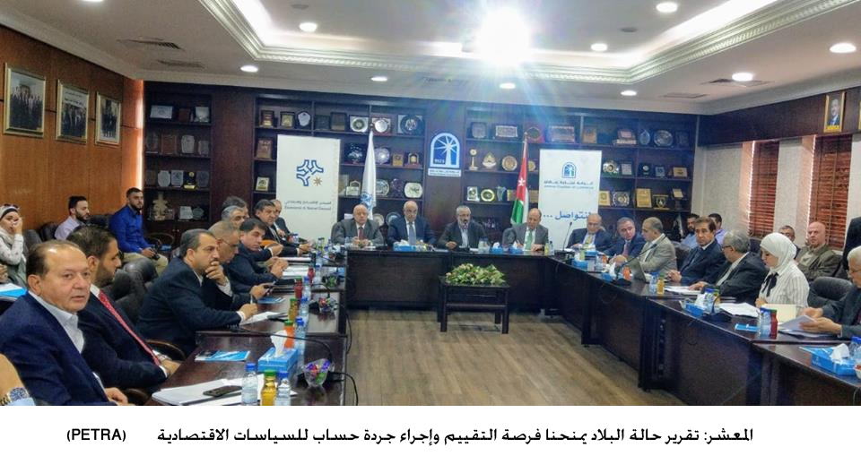 المعشر: تقرير حالة البلاد يمنحنا فرصة التقييم وإجراء جردة حساب للسياسات الاقتصادية<br>