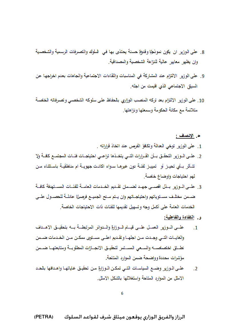 الرزاز والفريق الوزاري يوقعون ميثاق شرف لقواعد السلوك<br>