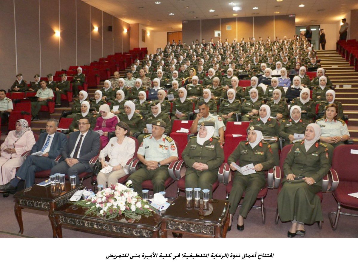 افتتاح أعمال ندوة (الرعاية التلطيفية) في كلية الأميرة منى للتمريض<br>