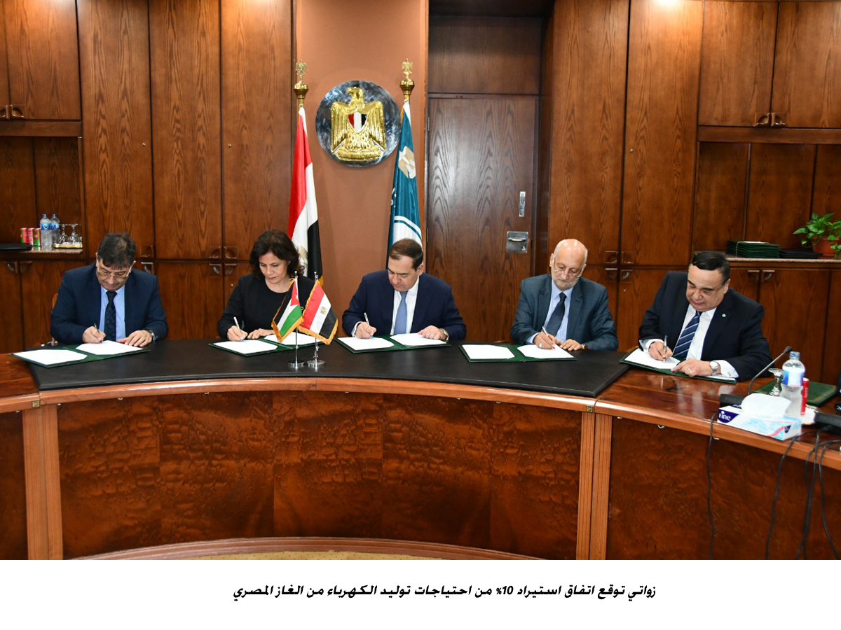 زواتي توقع اتفاق استيراد 10% من احتياجات توليد الكهرباء من الغاز المصري<br>