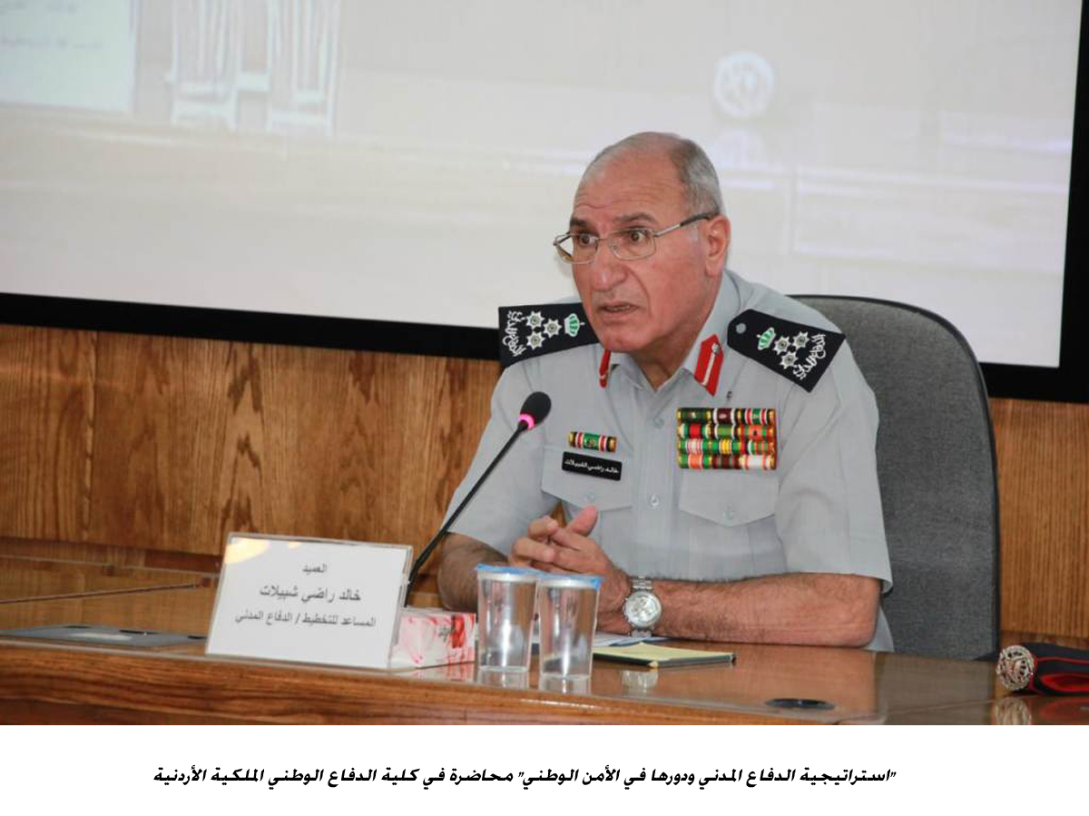 استراتيجية الدفاع المدني ودورها في الأمن الوطني محاضرة في كلية الدفاع الوطني الملكية الأردنية<br>
