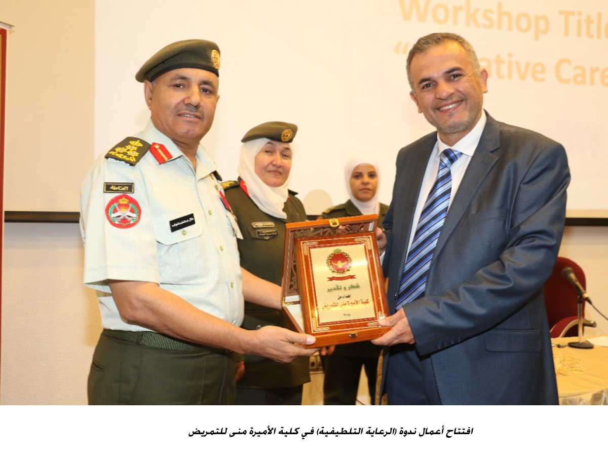 افتتاح أعمال ندوة (الرعاية التلطيفية) في كلية الأميرة منى للتمريض<br>