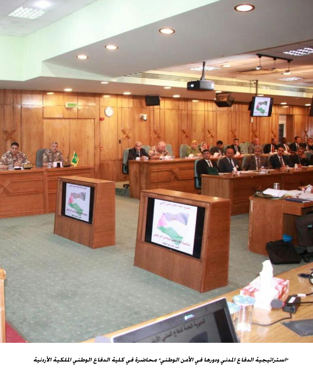 استراتيجية الدفاع المدني ودورها في الأمن الوطني محاضرة في كلية الدفاع الوطني الملكية الأردنية<br>