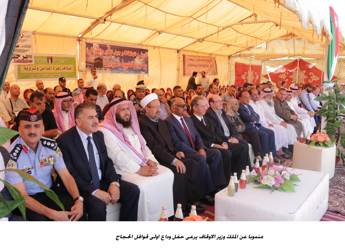مندوبا عن الملك وزير الاوقاف يرعى حفل وداع اولى قوافل الحجاج <br>