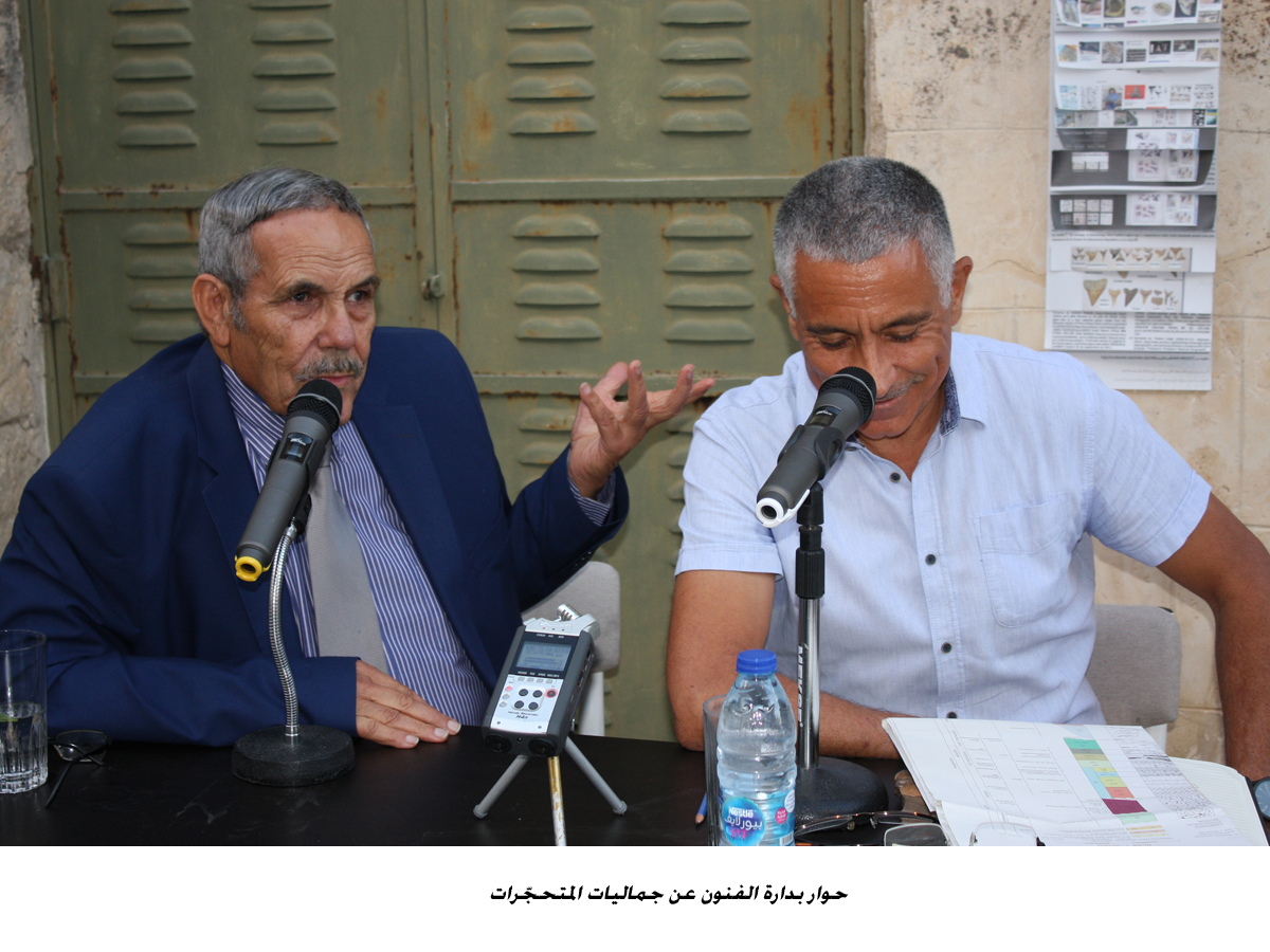 حوار بدارة الفنون عن جماليات المتحجّرات <br>