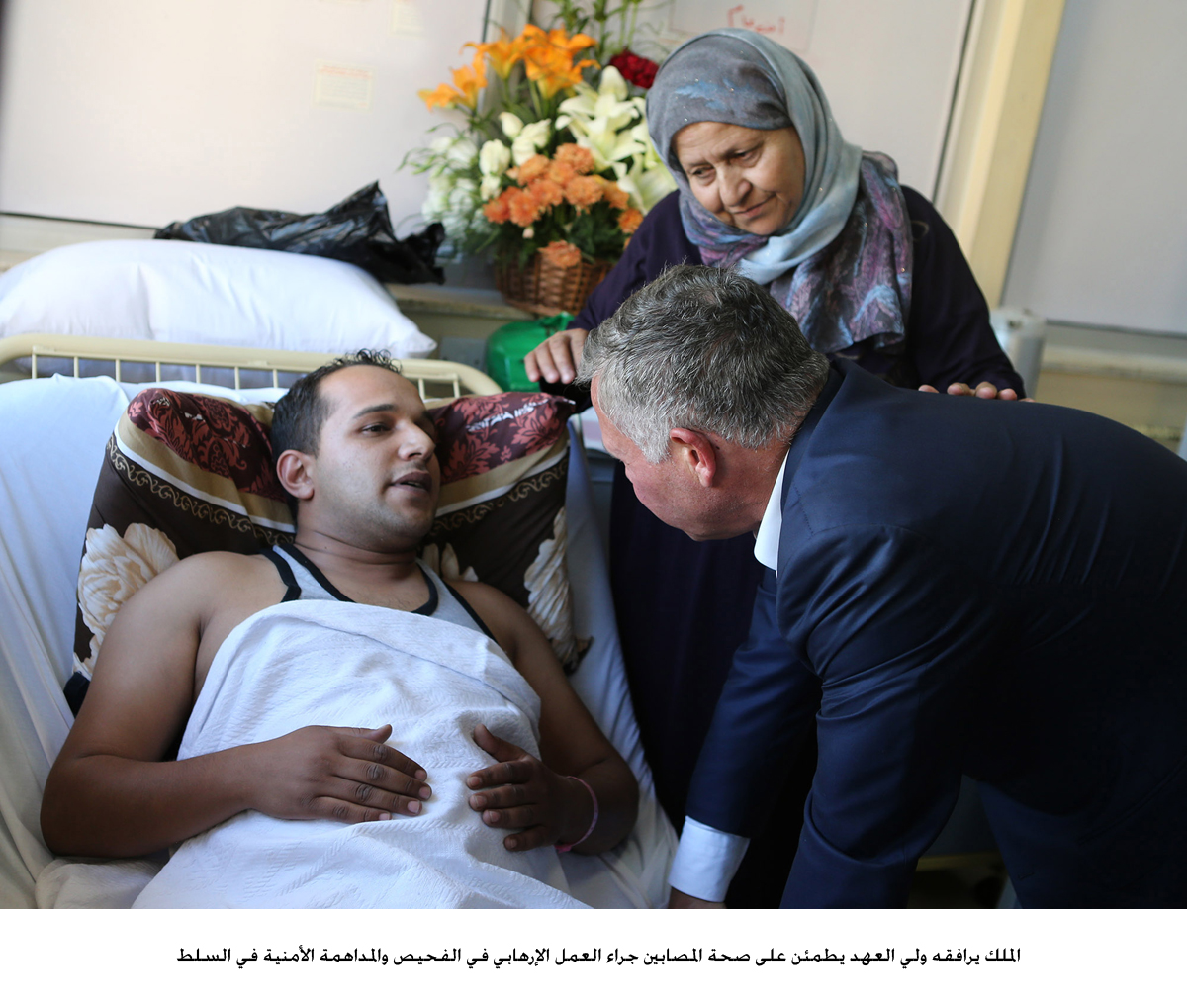 الملك يرافقه ولي العهد يطمئن على صحة المصابين جراء العمل الإرهابي في الفحيص والمداهمة الأمنية في السلط<br>