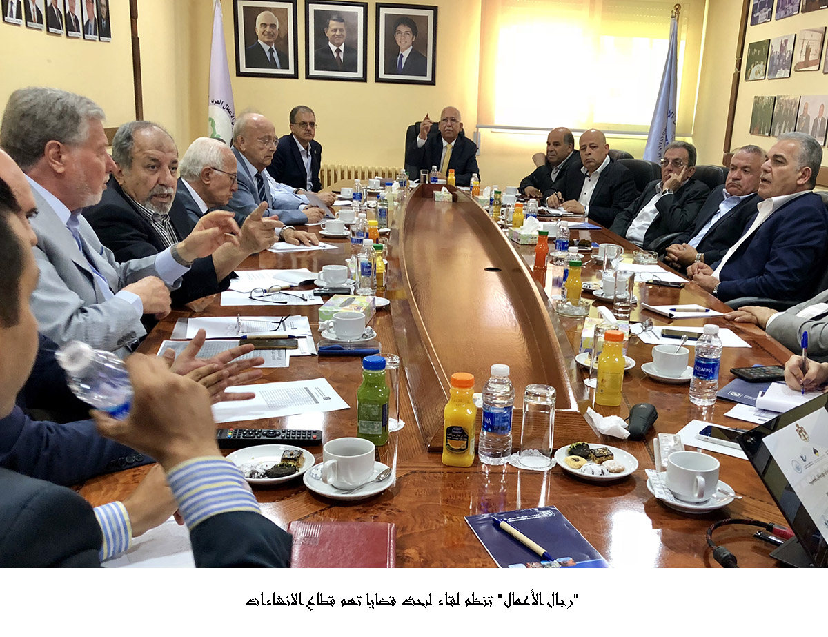 رجال الأعمال تنظم لقاء لبحث قضايا تهم قطاع الانشاءات<br>