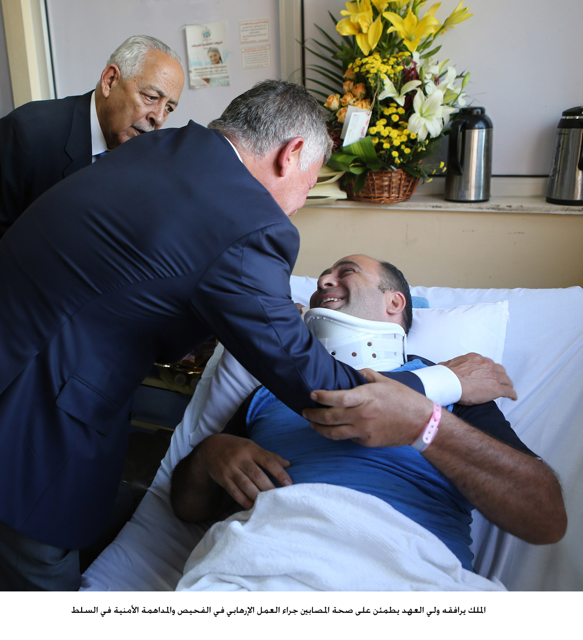 الملك يرافقه ولي العهد يطمئن على صحة المصابين جراء العمل الإرهابي في الفحيص والمداهمة الأمنية في السلط<br>