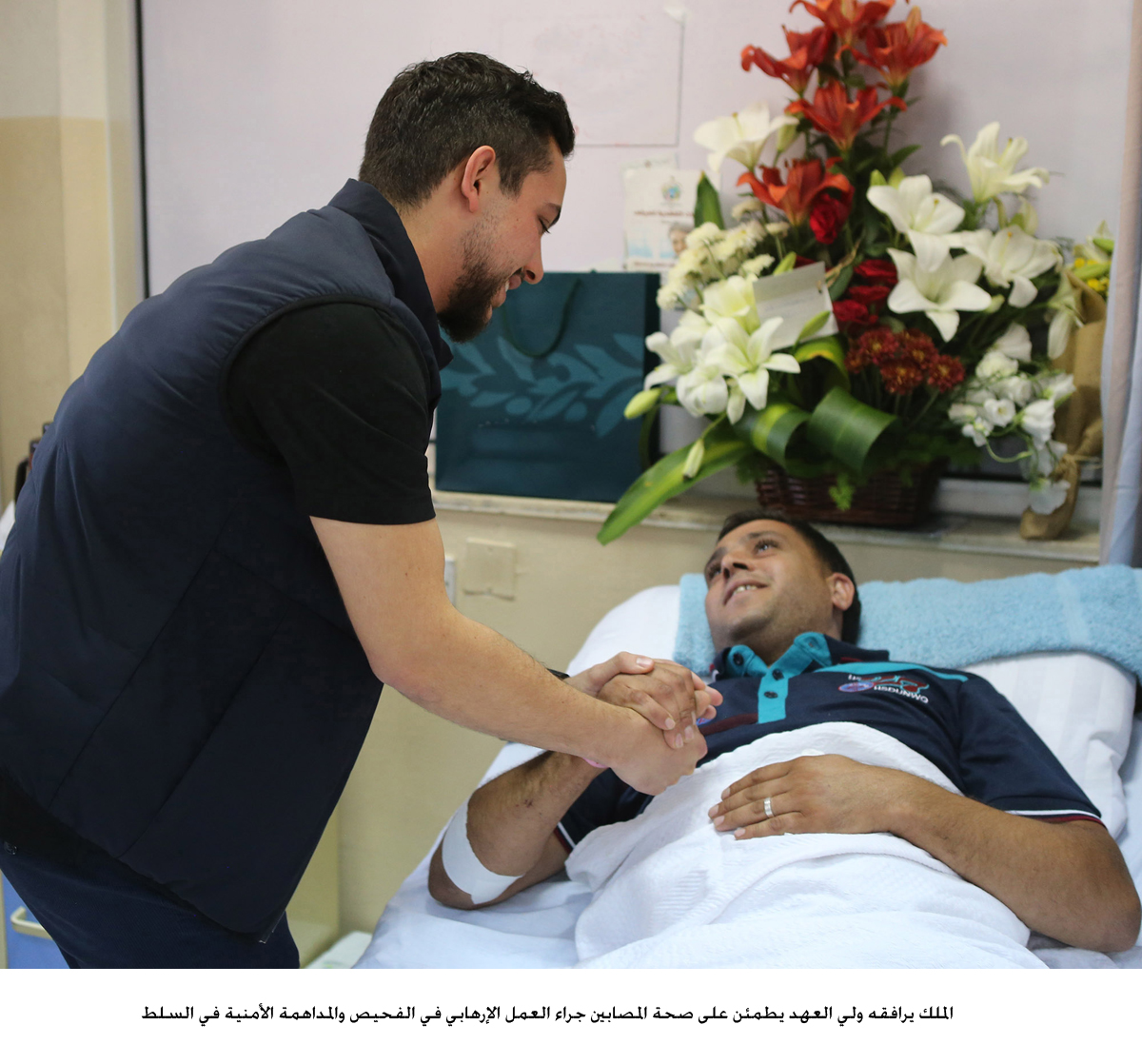 الملك يرافقه ولي العهد يطمئن على صحة المصابين جراء العمل الإرهابي في الفحيص والمداهمة الأمنية في السلط<br>