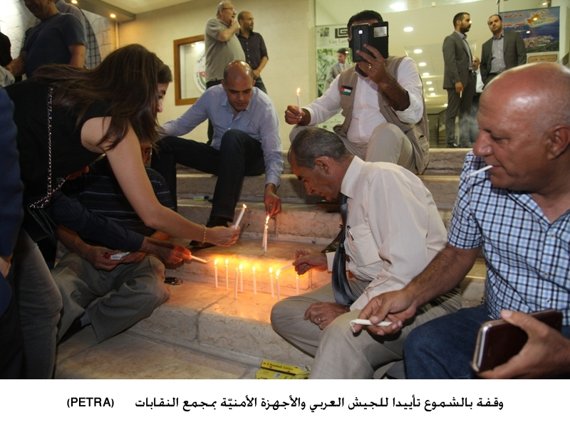 وقفة بالشموع تأييدا للجيش العربي والأجهزة الأمنيّة بمجمع النقاباتbr>